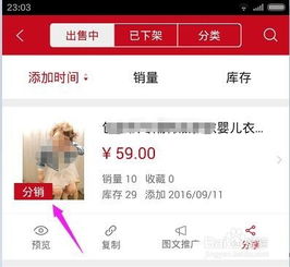 微店商品代理與代銷全攻略