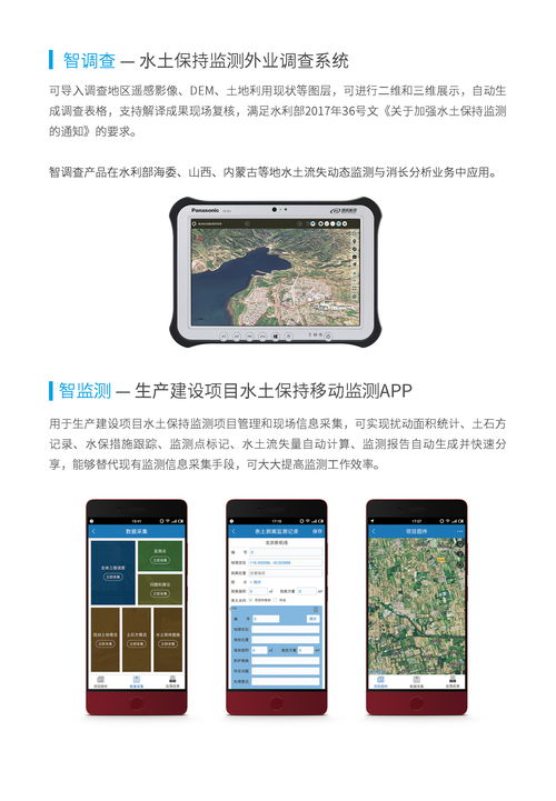 《水土保持信息化產(chǎn)品及服務(wù)手冊》正式發(fā)布 開啟信息及時交互服務(wù)新篇章